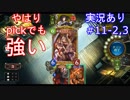 【shadowverse】Master帯の初心者2pick　#11-2・3【実況あり】