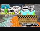 【日刊Minecraft】最強の匠は誰かスカイブロック編改!絶望的センス4人衆がカオス実況！#95【TheUnusualSkyBlock】