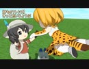【けものフレンズ】きっとだいじょうぶ