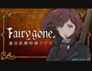 TVアニメ『Fairy gone フェアリーゴーン』違法妖精取締ラジオ2019年4月5日#01