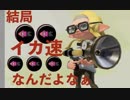 全ブキ白旗目指すSplatoon2【ボールドマーカー編後半】