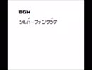 GBオリジナル曲その３００[Silver Phantasia]