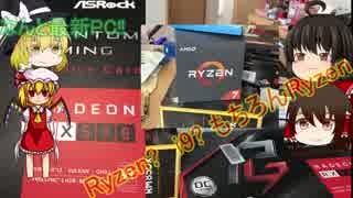 新PC組み立て動画　Ryzen7 2700とRX590