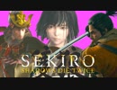 ほぼ毎日投稿　隻狼をシンプルに実況プレイ【SEKIRO】十六