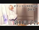 BUG14話「海底に棲まう怪物・前編」予告