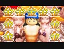 【Money Bath VR / 札束風呂VR】眠井の本当の姿お見せします【ゆっくり実況】