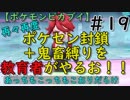 再々再度ポケセン封鎖＋鬼畜縛りを教育者がやるお！！【ポケモンピカブイ】＃19