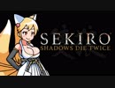 【SEKIRO】狐娘と牛娘の大妖怪が遊ぶ隻狼 2 [荒れ寺]【ゆっくり実況プレイ】