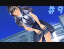 【LoveR(ラヴアール)実況】先輩が可愛いすぎるんだがPart9【篁梨里愛ルート】