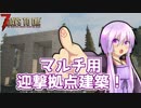 【7 Days To Die】撲殺天使ゆかりの生存戦略α17.2(b27)　戦略35