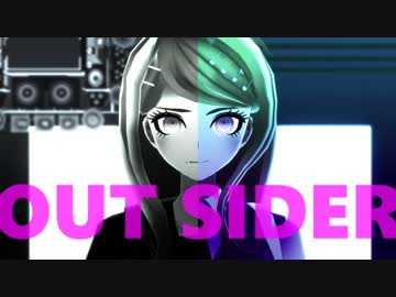 【ダンガンロンパMMD】 アウトサイダー 【V3】