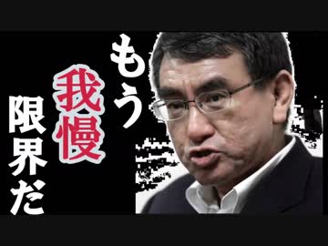【フルボイス】米紙「韓国の真実を話してくれ！」河野外相にコラムオファー