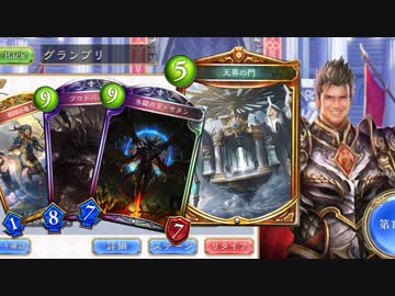 【シャドバ新弾】天界の門を世界一上手に使う１グランプリ【シャドウバース / Shadowverse】