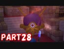 今度は湿原へ　ドラゴンクエストビルダーズ　Part28