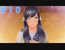 【LoveR(ラヴアール)実況】先輩が可愛いすぎるんだがPart10【篁梨里愛ルート】