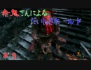 【実況】隻狼やろうでござ候　＃８　【SEKIRO】