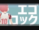 【ダンガンロンパMMD】大門大でエゴロック【モデル更新】