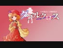 【東方卓遊戯】GM諏訪子と風神録勢のダブルクロス（LastLeaves編-3）【ゆっくりTRPG】