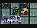 【FF4】暗黒を纏う戦士が光を求める物語【実況】 part18
