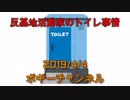 ボギー大佐の言いたい放題　2019年04月04日　21時頃　放送分