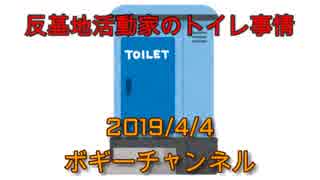 ボギー大佐の言いたい放題　2019年04月04日　21時頃　放送分