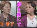 【夢を紡いで #60】国連で活動するNGOの実態－山本優美子氏に聞く[桜H31/4/5]
