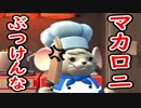 【実況】マカロニぶつけられてキレないやつおる？【オーバークック】