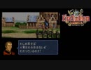 大体初見のトラキア776ノーリセ飲酒実況第1章Part2