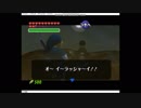 ゼルダの伝説 時のオカリナ 恋塚小夢プレイ その⑮