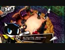 前情報ほぼ無しの初見で挑むペルソナ５実況の旅　part155