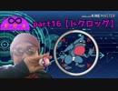 【ポケモンUSM】∞・影対放part16【ドクロッグ】
