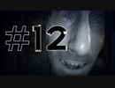 【ホラー実況】真の敵は蟲なり【バイオハザード7】#12