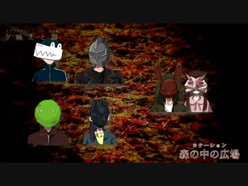 獸ノ森「夕映えと影」Part.final【TRPG】