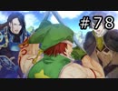 ネルケと伝説の錬金術士たち Part.78