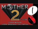 nesな私の「MOTHER2」実況プレイ！part1