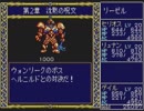 【実況】PCE版『ドラゴンスレイヤー英雄伝説』をはじめて遊ぶ part25