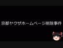 【ゆっくり朗読】ゆっくりさんと日本事件簿 その111