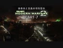 田舎兵と至高の司令官のCOD:MW2 PART-7