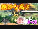 【スマブラSPECIAL実況】仲間を救い世界を取り戻さなイカ!?【灯火の星編】part48