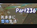 【Minecraft】気ままに整地生活Part236【ゆっくり実況】