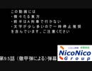 【A列車で行こう９×V5】ニコニコ鉄道　伏見支社9.5両目