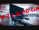 【音量注意】かえでのBFV キル、ガバエイム、ポンコツプレイ集　part４