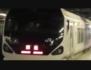 回送特急電車が出発いたします。。