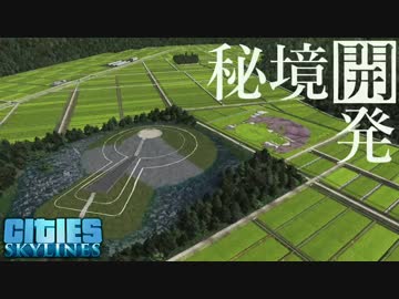 【Cities:Skylines】わたくし、秘境の市長になりました。【ゆっくり実況】#9