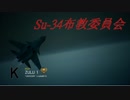 Ace Combat 7 Multiplayer27  バトルロイヤル  Su-34 + HCAA