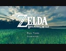 【ピアノ】ゼルダの伝説ブレスオブザワイルド メインテーマを弾いてみた