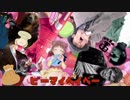 BEMYBABY劇場ED10「びー・まい・あっふぅふん」