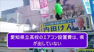 20190405内田けん愛知県議選挙春日井市区候補高蔵寺NTサンマルシェ前街宣_中