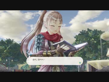 ルルアのアトリエ_イエルチェ「ふへへ」