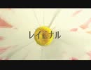 Ludikala - レイニナル (Lyric Video)